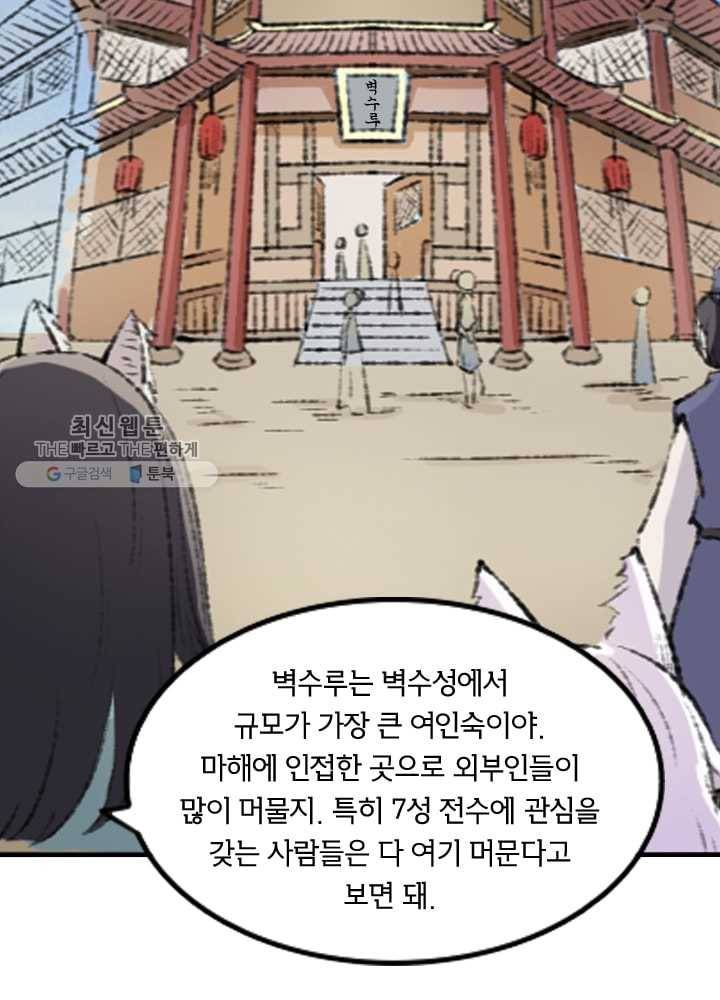 황비는 여우해 67화 7