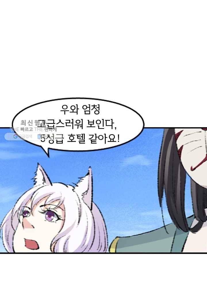 황비는 여우해 67화 8