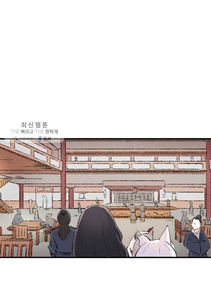 황비는 여우해 67화 9