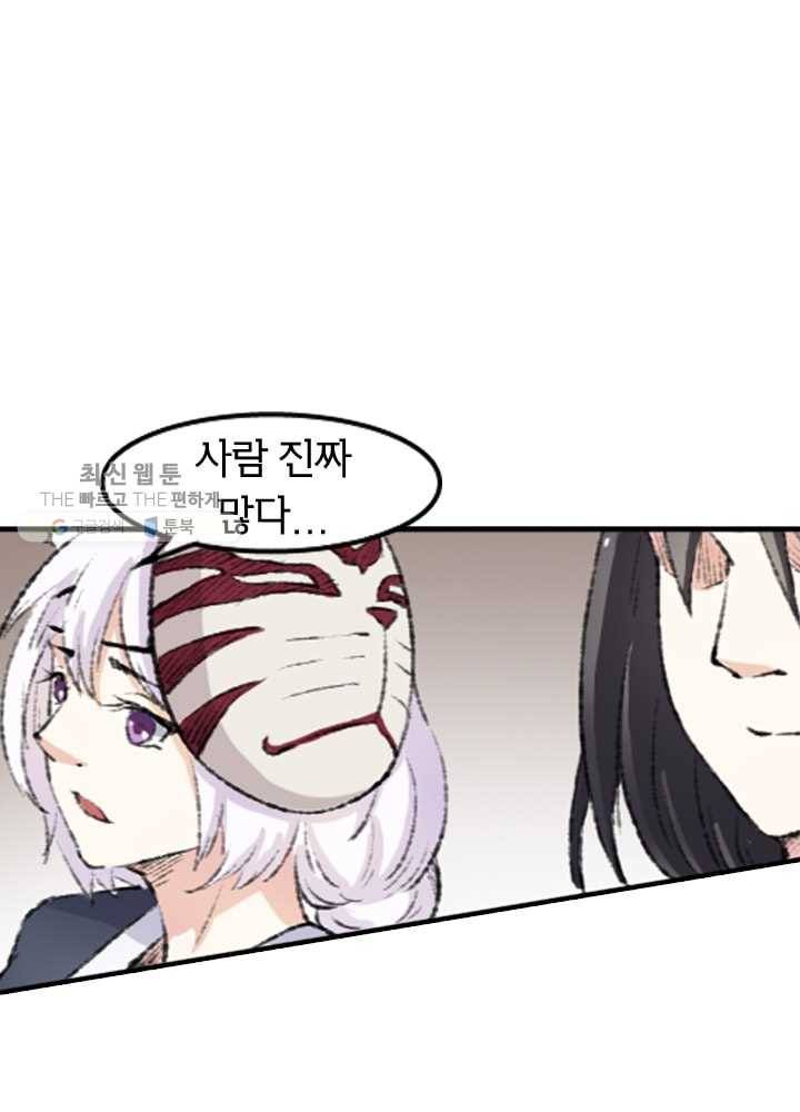 황비는 여우해 67화 10