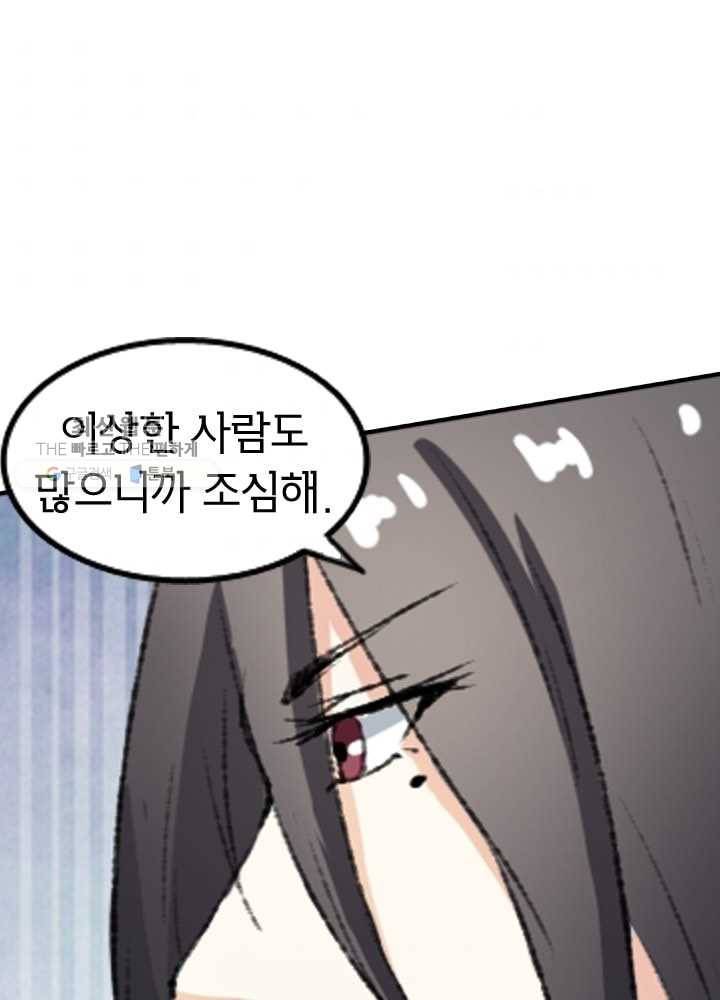 황비는 여우해 67화 11