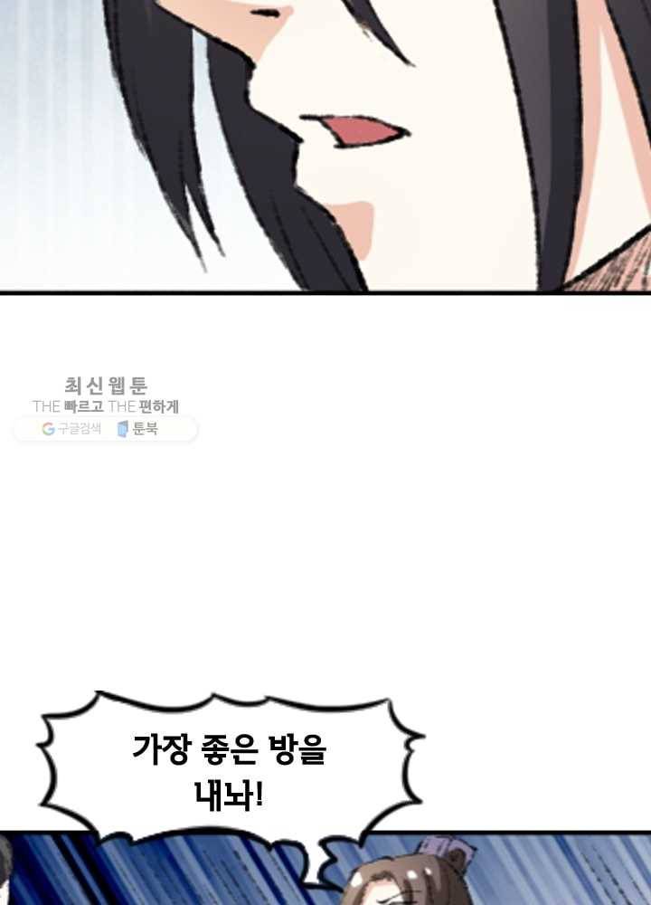 황비는 여우해 67화 12