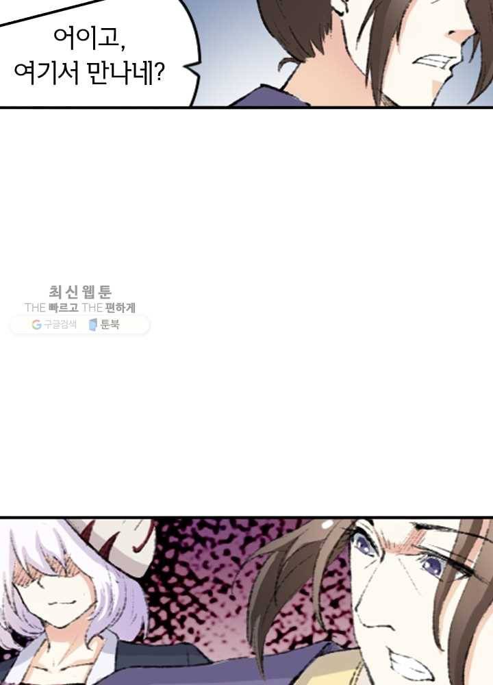 황비는 여우해 67화 14