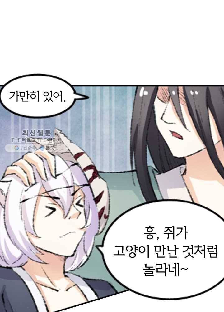황비는 여우해 67화 17