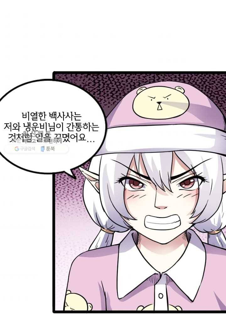 황비는 여우해 77화 1