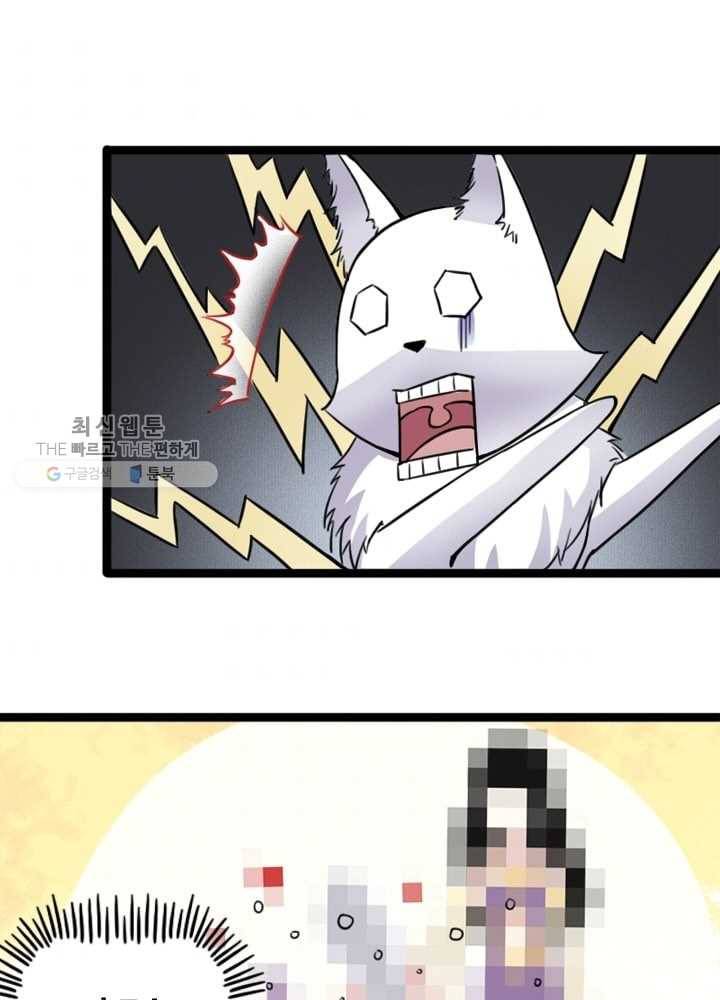 황비는 여우해 77화 2