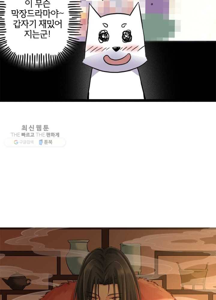 황비는 여우해 77화 3