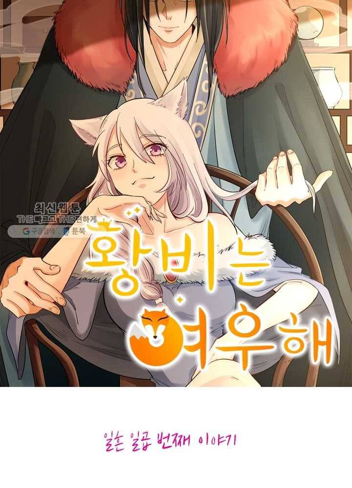 황비는 여우해 77화 4