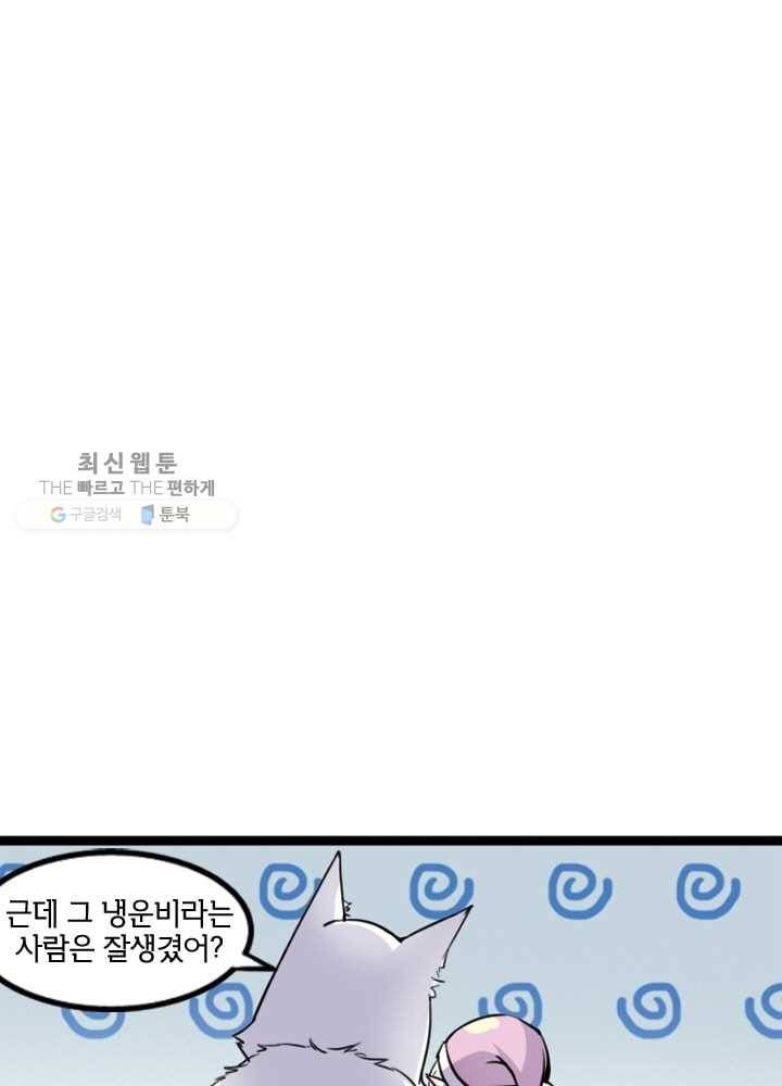 황비는 여우해 77화 5