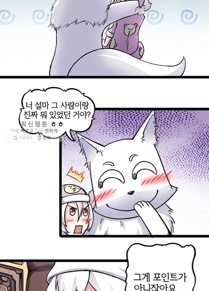 황비는 여우해 77화 6