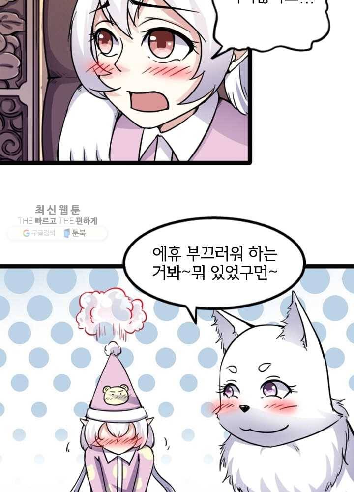 황비는 여우해 77화 7