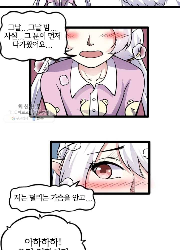 황비는 여우해 77화 8