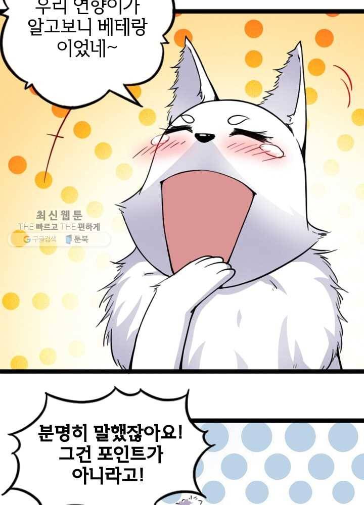 황비는 여우해 77화 9