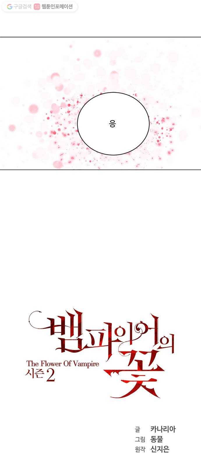 뱀파이어의 꽃 시즌2 36화 29