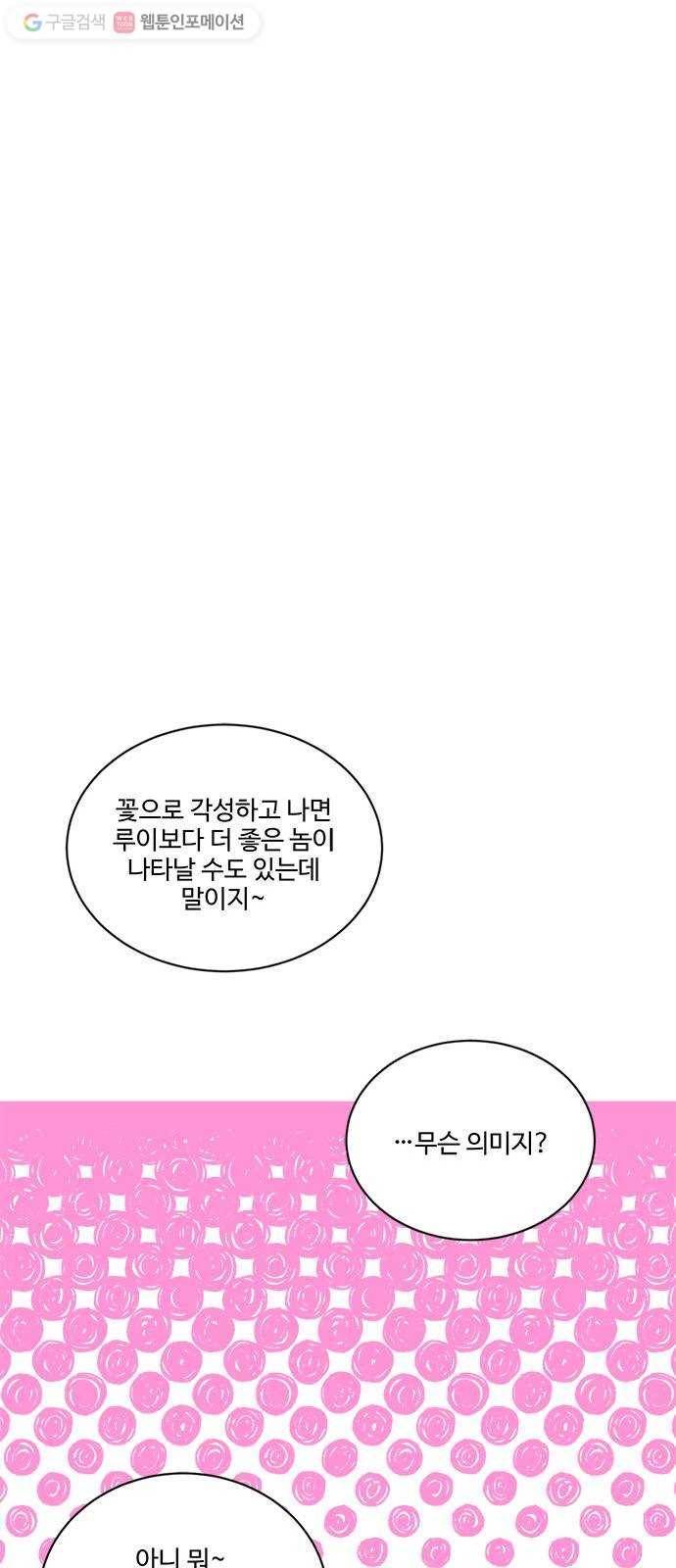 뱀파이어의 꽃 시즌2 36화 44