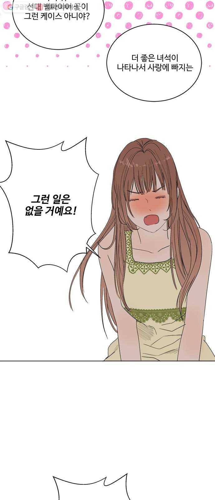 뱀파이어의 꽃 시즌2 36화 45