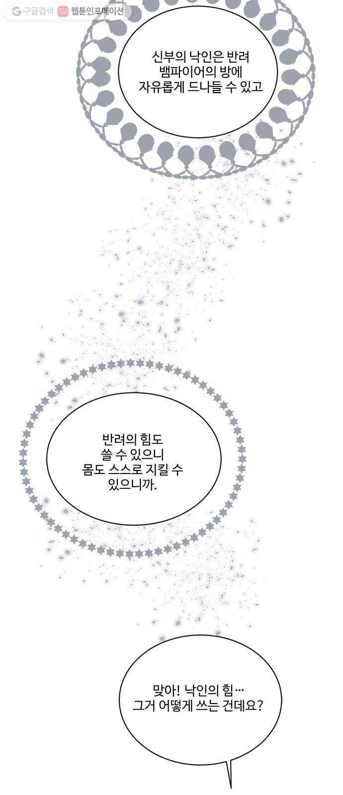 뱀파이어의 꽃 시즌2 36화 49