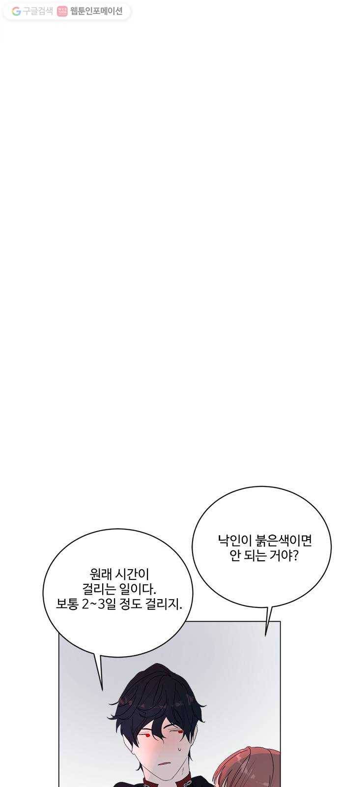 뱀파이어의 꽃 시즌2 36화 53