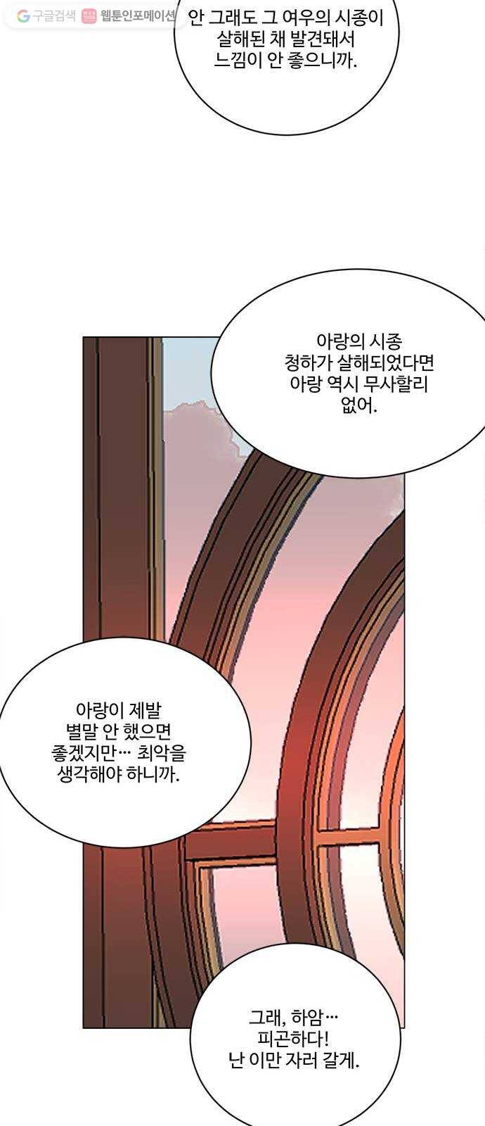 뱀파이어의 꽃 시즌2 36화 60