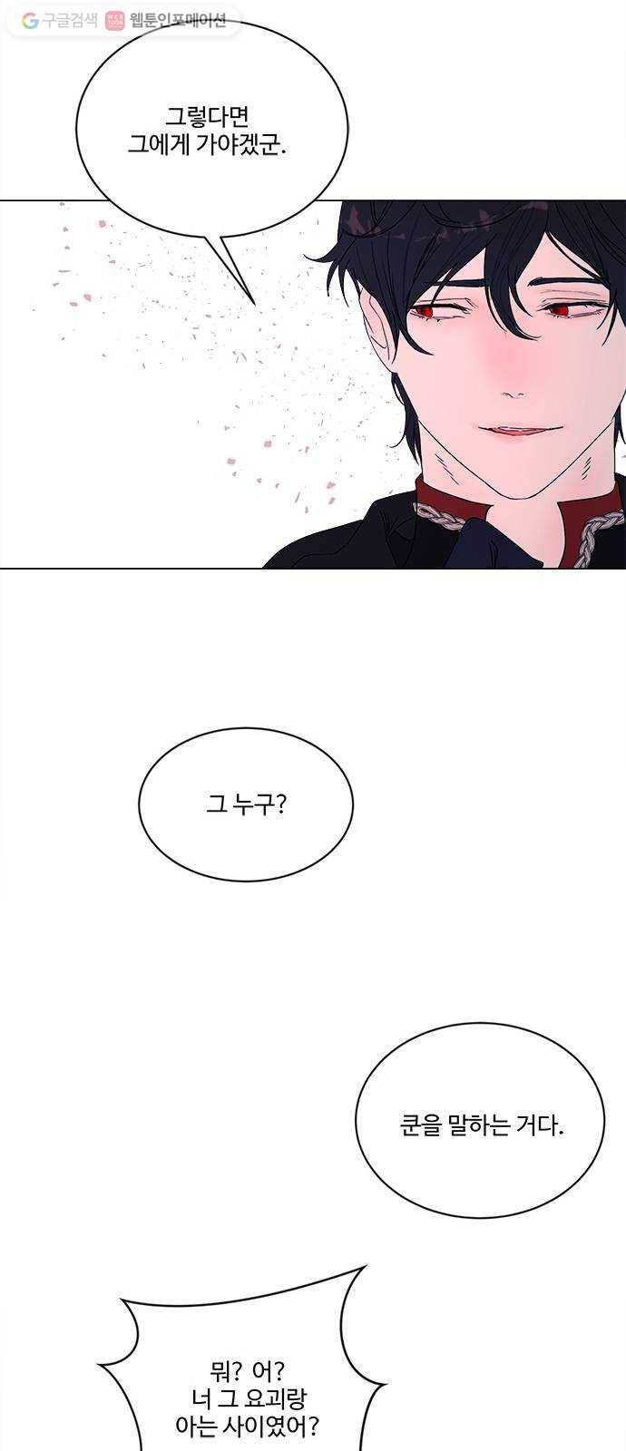 뱀파이어의 꽃 시즌2 36화 69