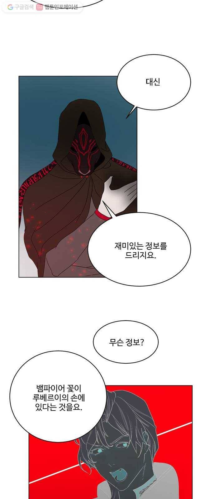 뱀파이어의 꽃 시즌2 36화 75