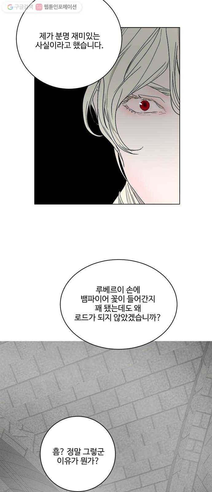 뱀파이어의 꽃 시즌2 36화 77