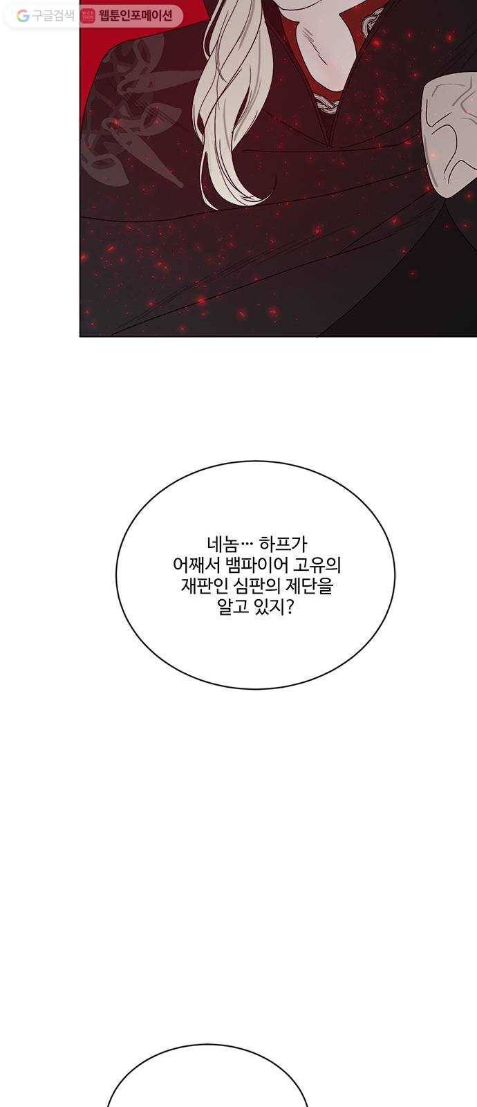 뱀파이어의 꽃 시즌2 36화 80