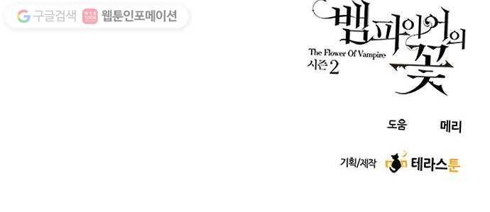 뱀파이어의 꽃 시즌2 36화 84