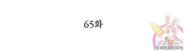 천상의 목소리 65화 2