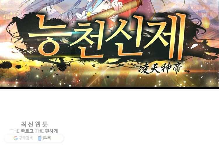 능천신제 1화 2