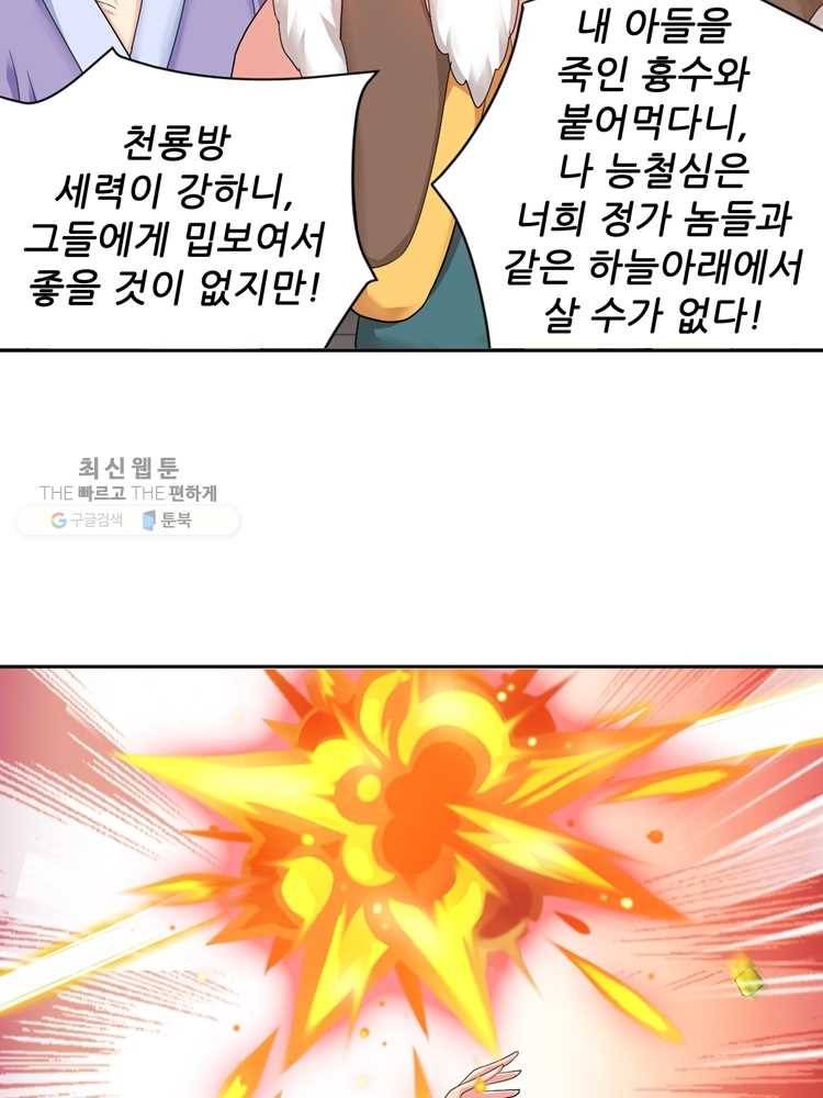 능천신제 1화 54