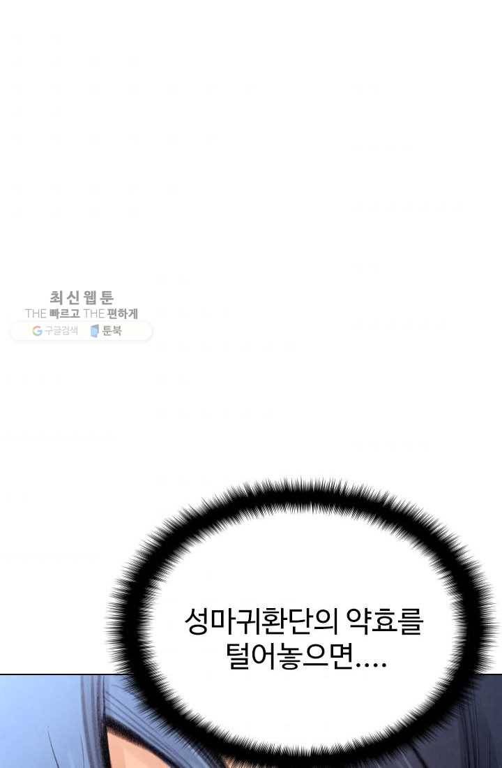 천하제일살수 14화 2