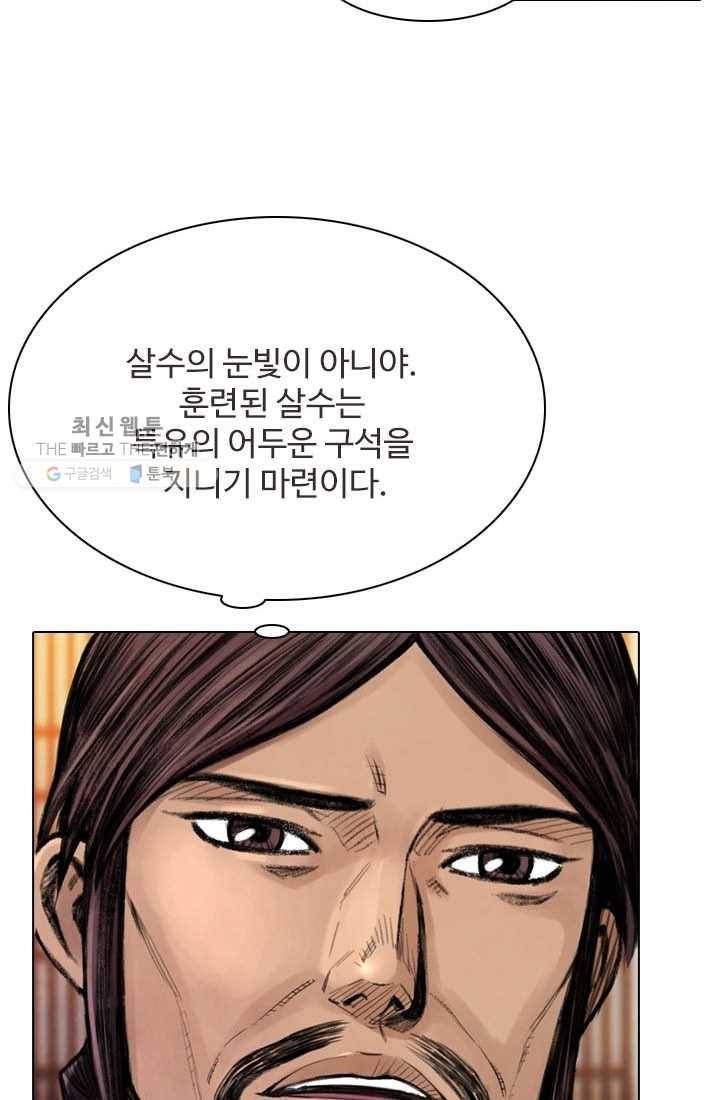 천하제일살수 14화 11