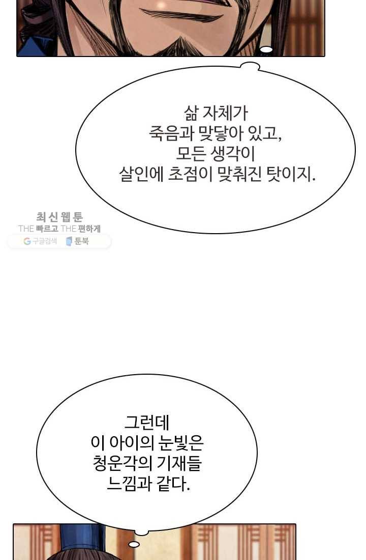 천하제일살수 14화 12