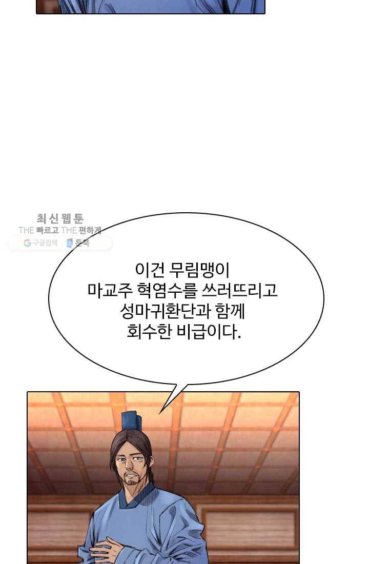 천하제일살수 14화 16