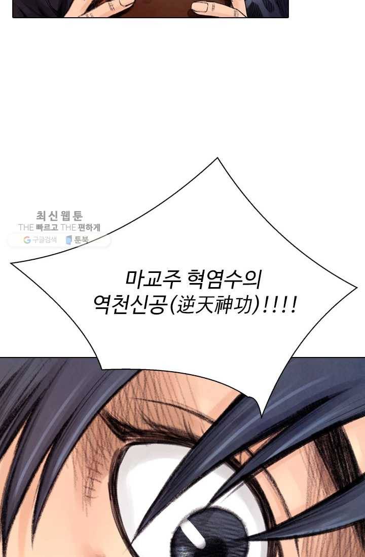 천하제일살수 14화 19