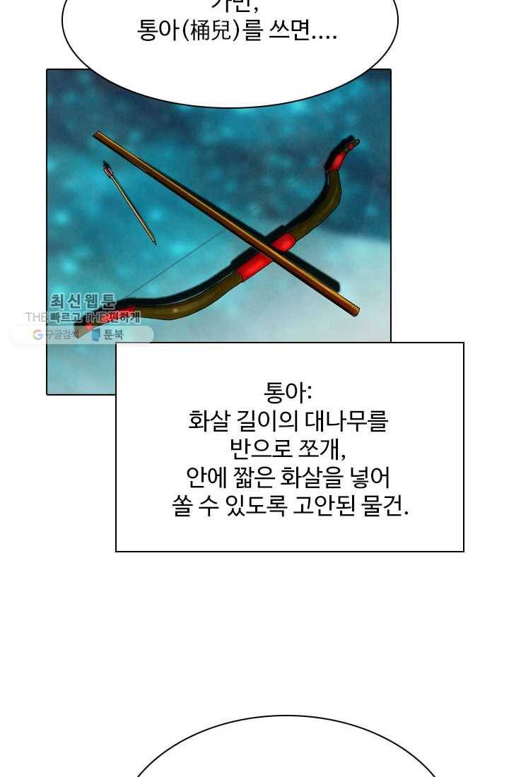 천하제일살수 14화 29