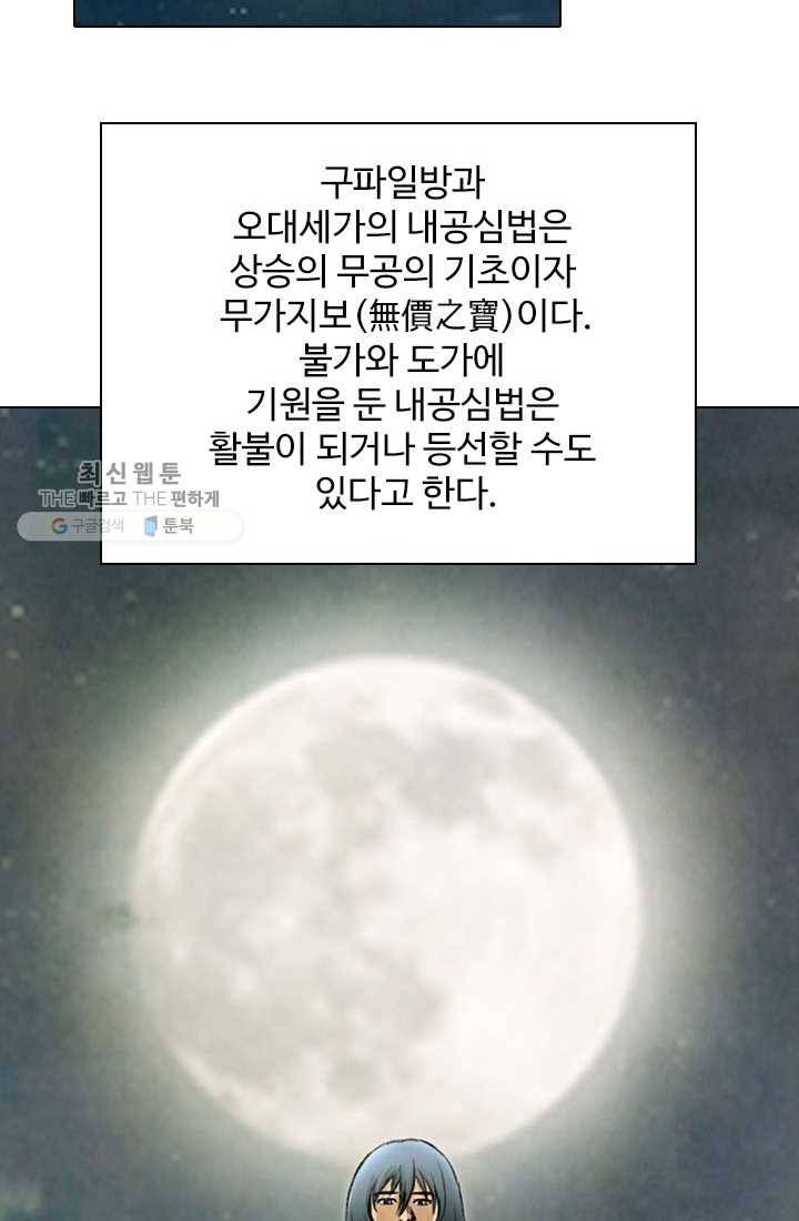 천하제일살수 14화 34