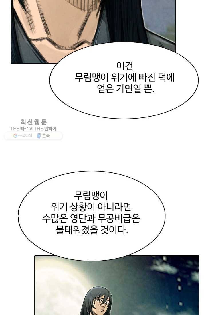 천하제일살수 14화 38