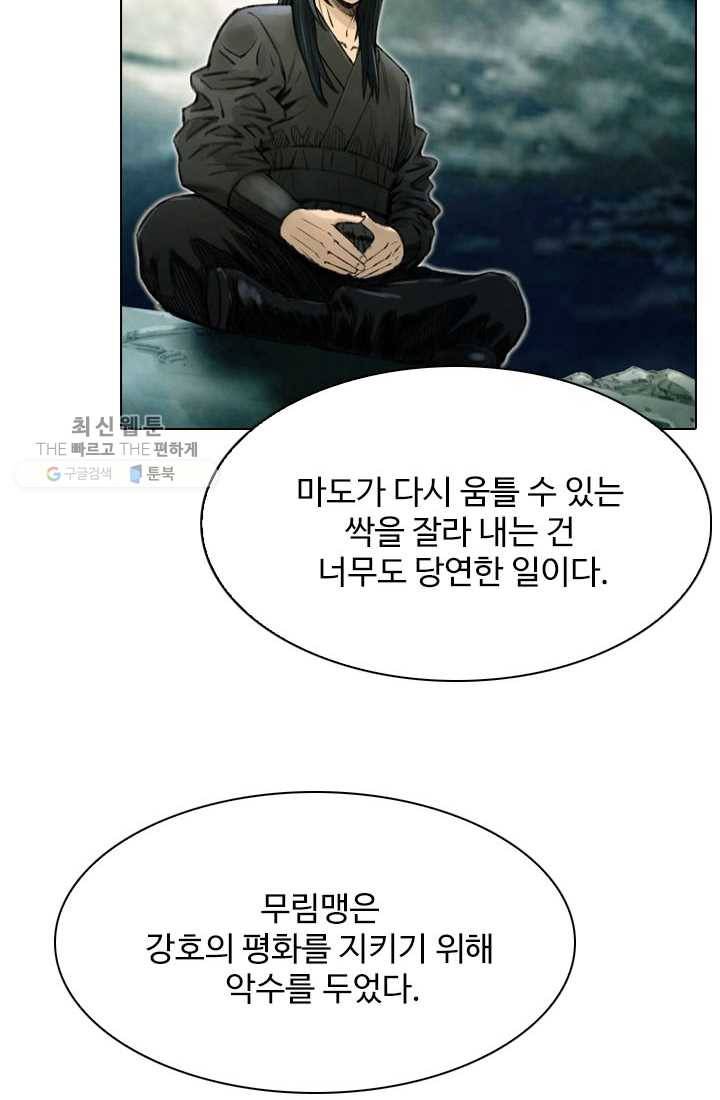 천하제일살수 14화 39