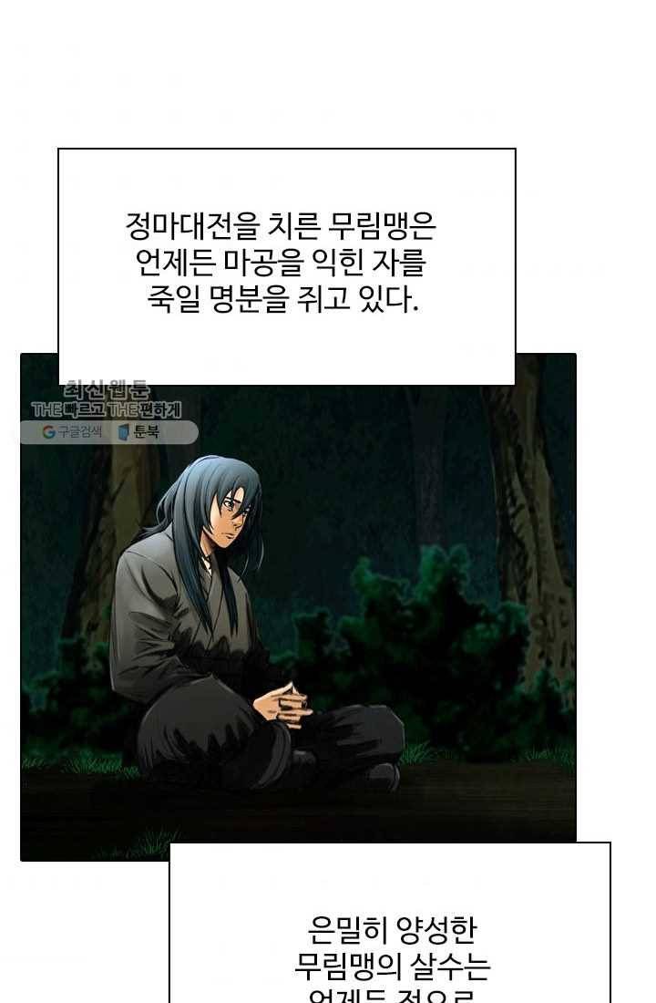 천하제일살수 14화 41