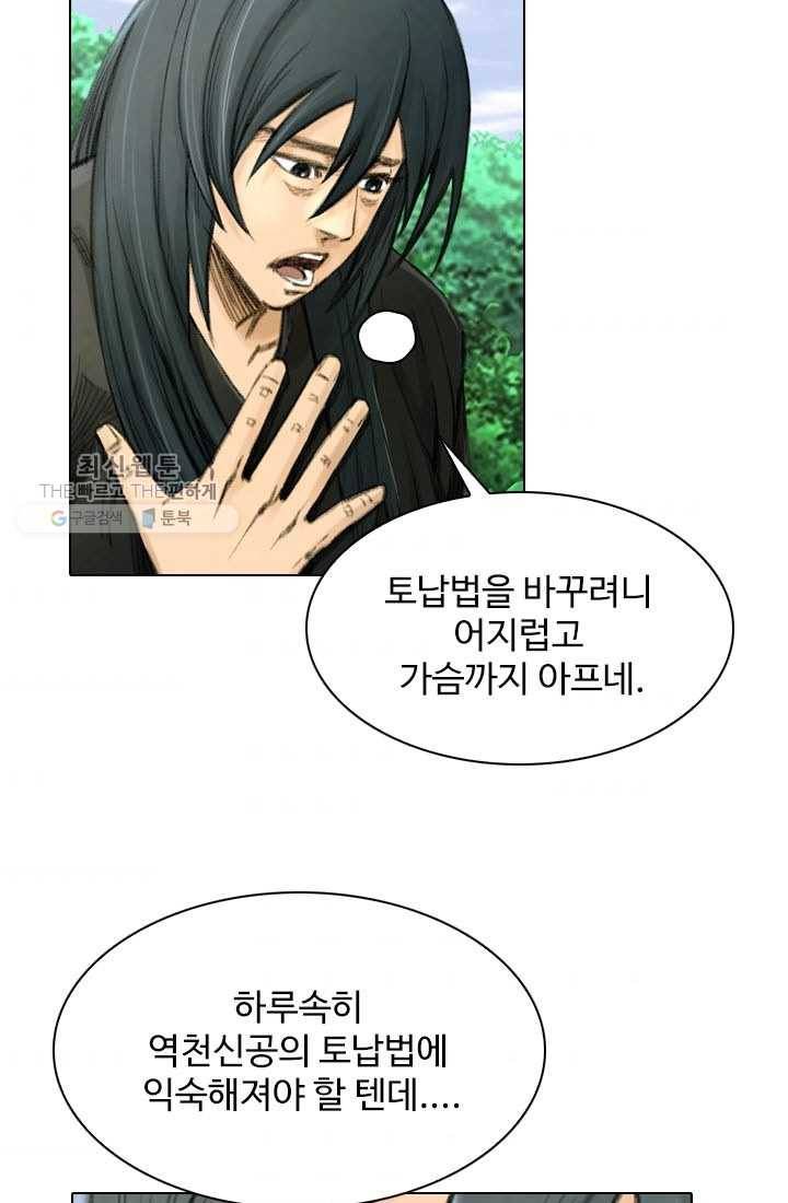 천하제일살수 14화 51