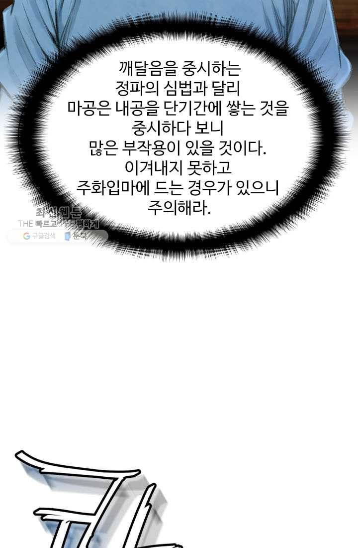 천하제일살수 14화 53