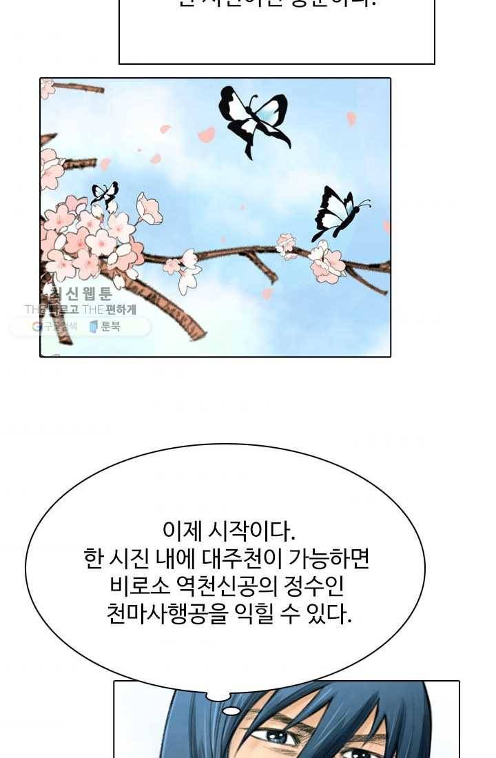 천하제일살수 14화 62