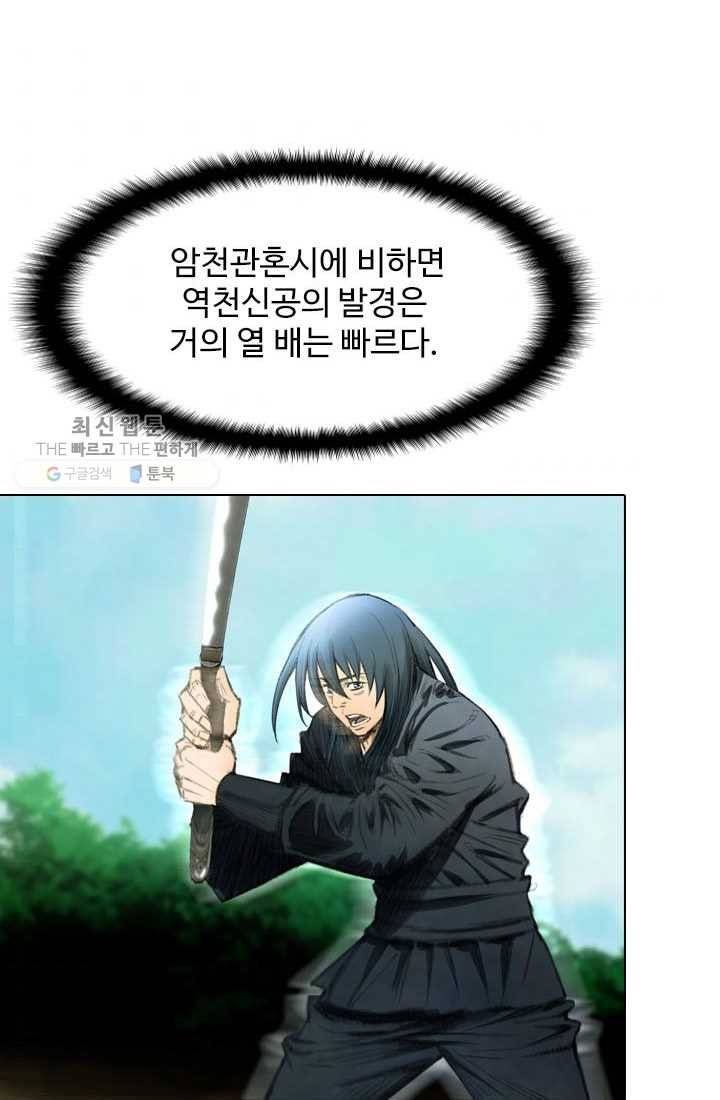 천하제일살수 14화 72