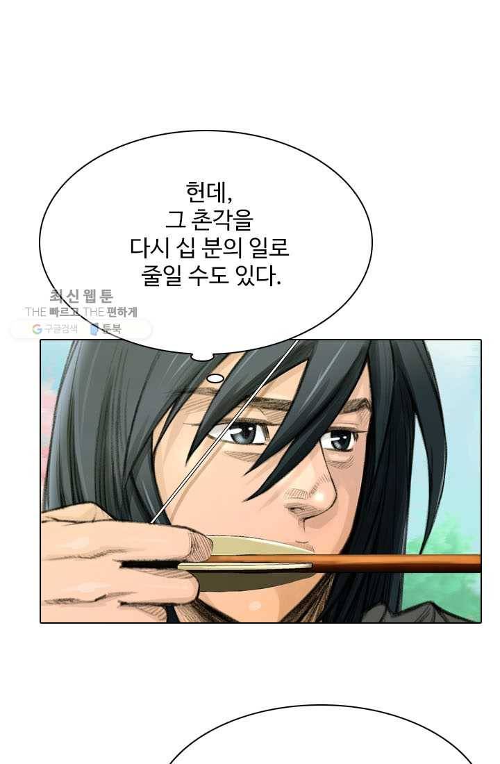 천하제일살수 14화 74