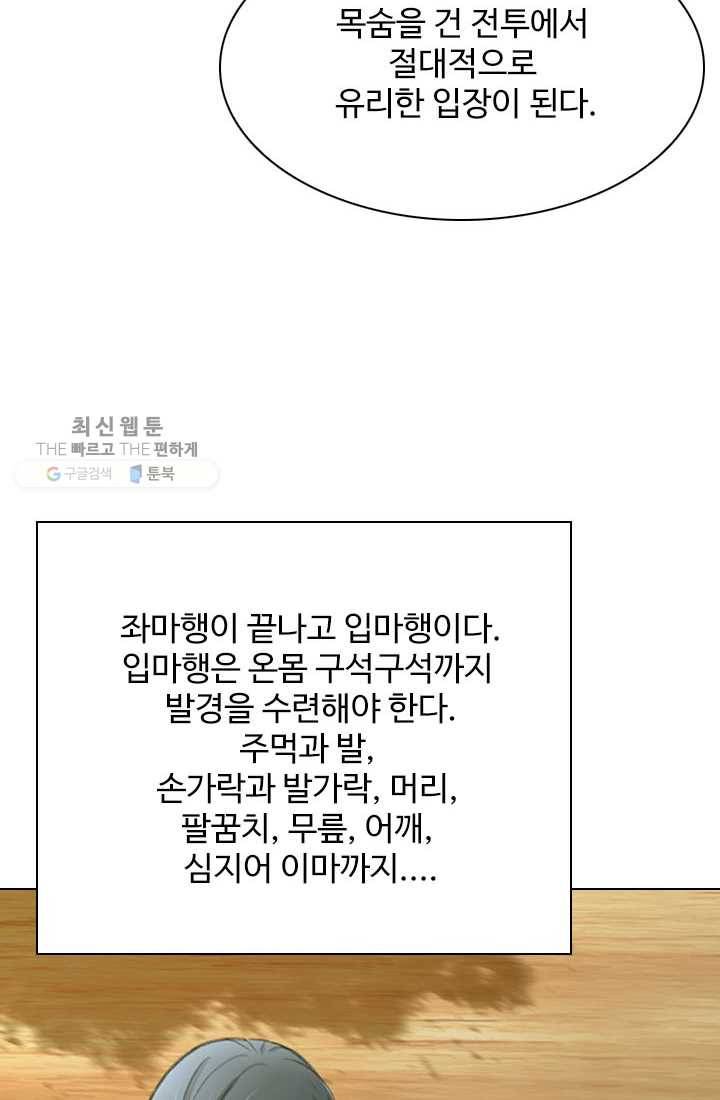 천하제일살수 14화 75