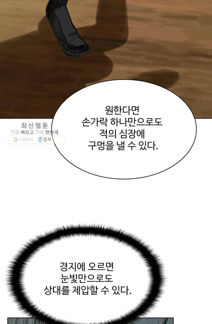 천하제일살수 14화 77