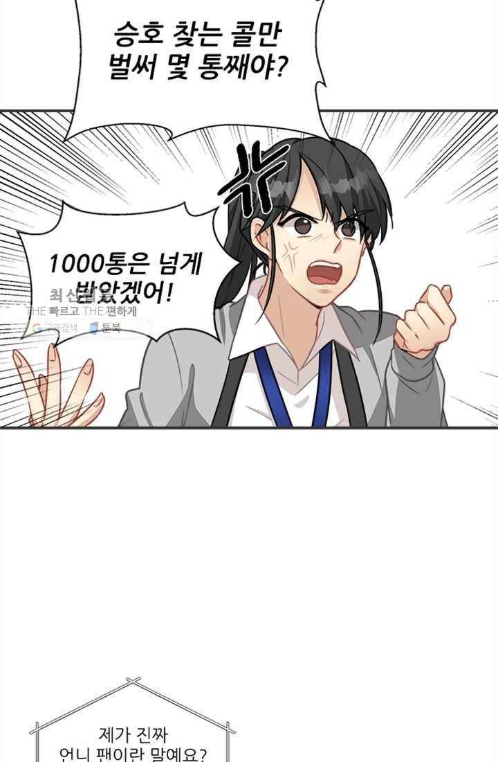 남의 소리 3화 5