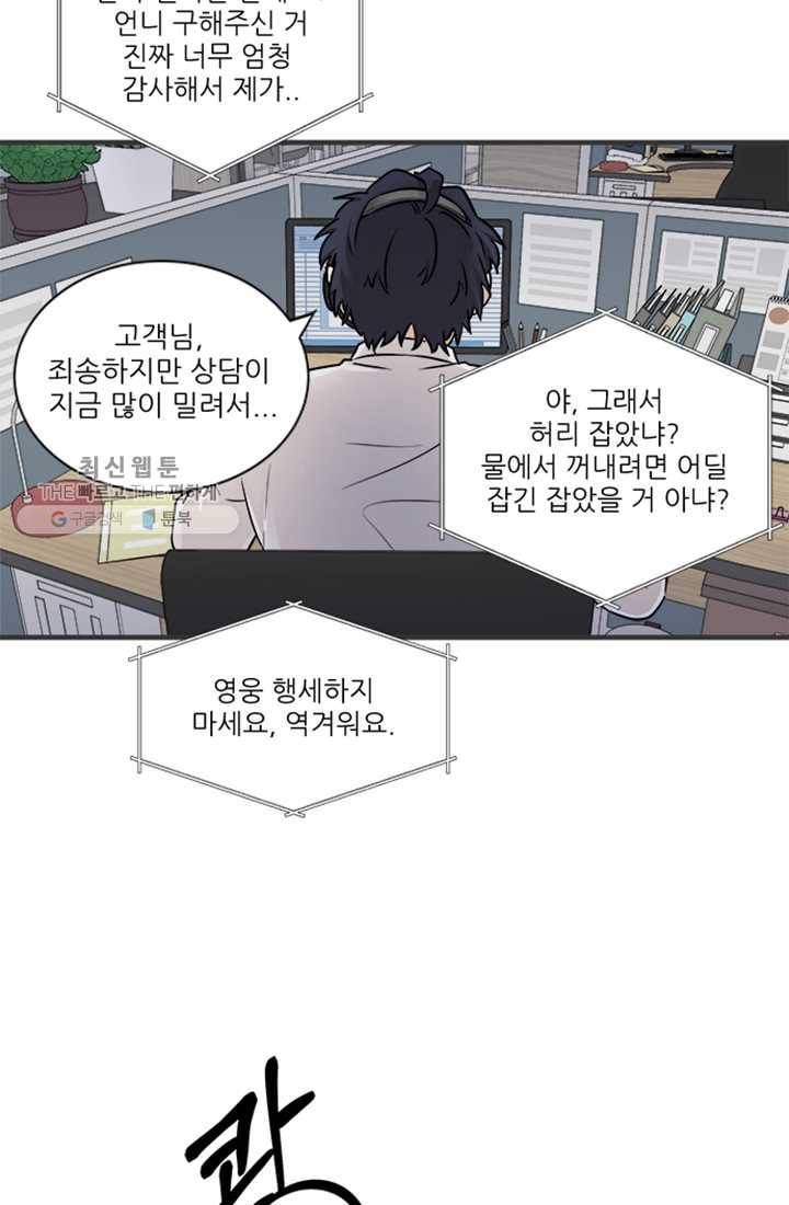 남의 소리 3화 6